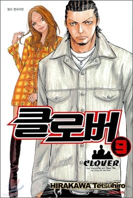 클로버 9