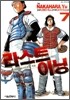 라스트이닝 7