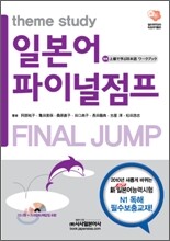 일본어 파이널 점프