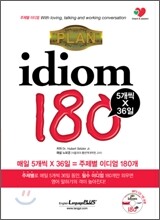 PLAN idiom 180 주제별 이디엄