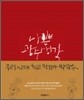 나쁜 광수생각