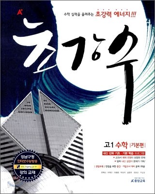 A+ 초강수 고 1 수학 기본편 (2010년)