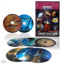 신비한 우주 탐험 DVD 10장 풀세트 : 디스커버리 화제작