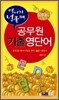 공무원 기출영단어