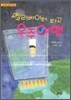 엘리베이터 타고 우주여행