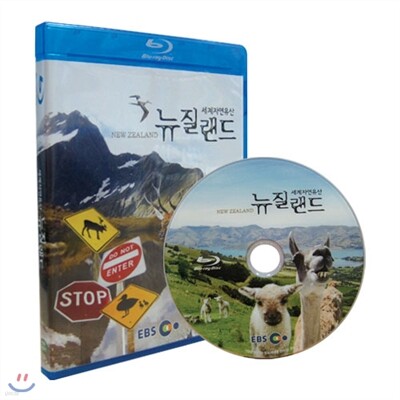 EBS 세계자연유산 - 뉴질랜드 (블루레이)