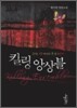킬링 앙상블