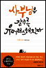 사부님은 갈수록 유머러스해진다