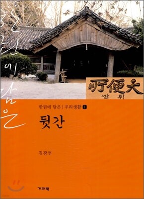 뒷간