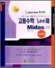한수위 고등수학 300제 Midas 수학 1 (2010년)