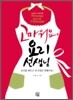 고마워요, 요리선생님
