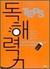 How to TEPS 독해력 중급편