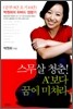 스무살 청춘 A+보다 꿈에 미쳐라