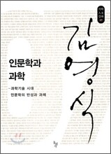 인문학과 과학