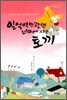 일억백만광년 너머에 사는 토끼