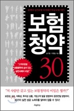 보험 청약 30