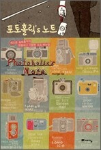 포토홀릭`s 노트