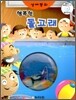 행복한 돌고래