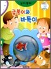 금붕어와 바둑이