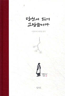 당신이 있어 고맙습니다