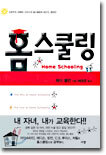 홈스쿨링