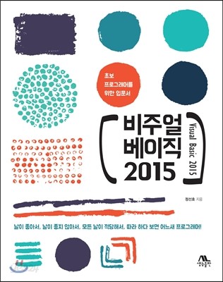 비주얼 베이직 2015