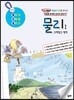 물방울 물리 1 과학탐구영역