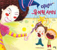 마법사 유치원 선생님