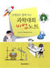 과학대회 비법노트