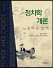 정치학개론