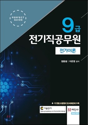 2017 9급 전기직공무원 전기이론