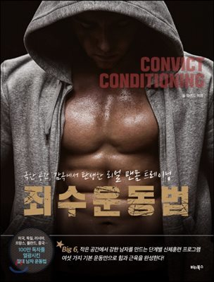 죄수 운동법