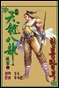 천룡팔부 02권