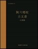 합천향교 고문서 : 정서편