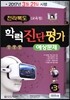 전라북도(교육청) 학력진단평가 예상문제 중3 (2017년)
