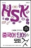 중국어 단어의 모든 것