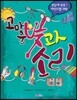 고마운 빛과 소리