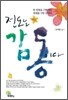 전도는 감동이다