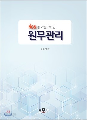 NCS를 기반으로 한 원무관리  