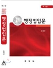 신 행정법입문