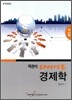 객관식 다이어트 경제학 거시편