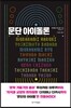 문단 아이돌론