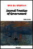 Second Treatise of Government - 영어로 읽는 세계문학 619