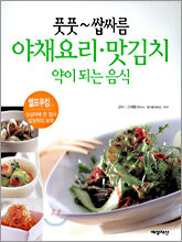 풋풋~ 쌉싸름 야채요리ㆍ맛김치