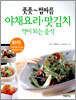 풋풋~ 쌉싸름 야채요리ㆍ맛김치
