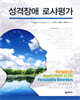 성격장애 로샤평가