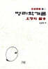 명리학개론 오행의 활용