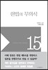 헌법의 무의식