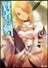賢者の劍(4)