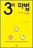 3의 마법